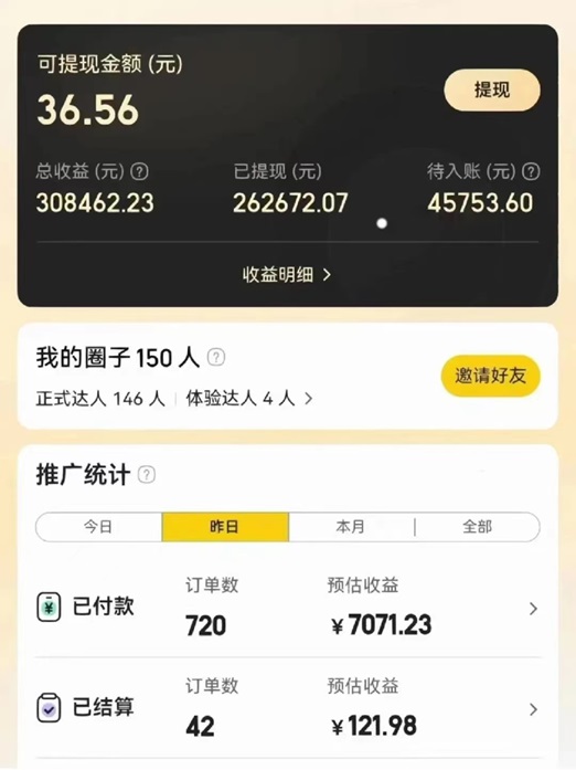 美团圈圈-一键注册成为达人推广返佣！