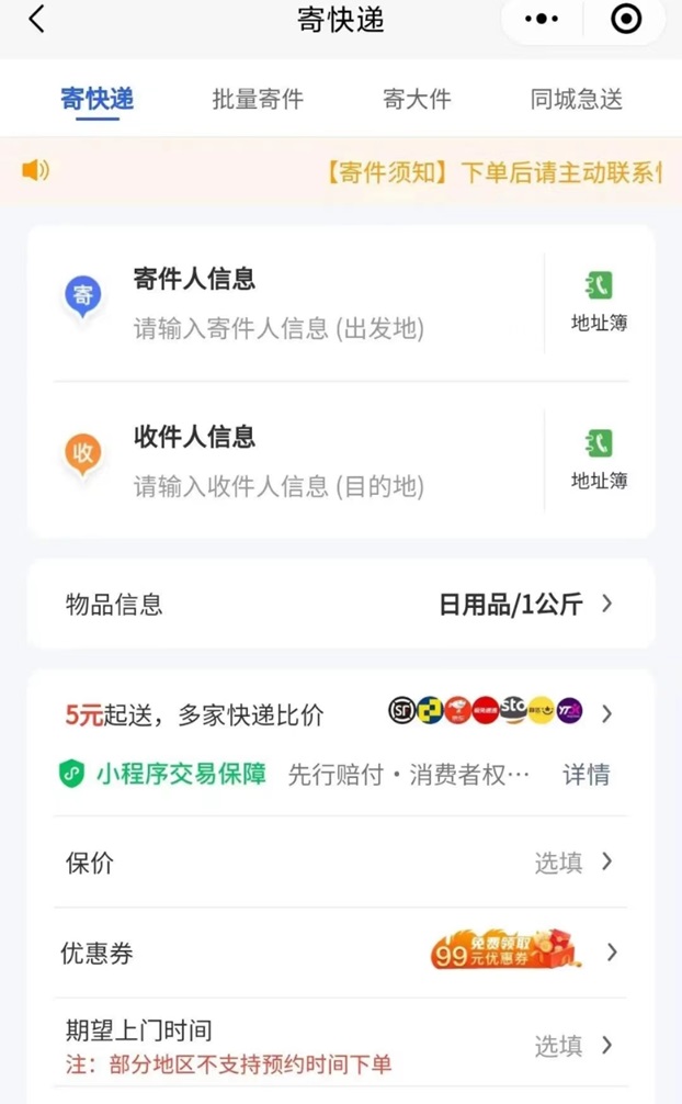 寄大大-全国折扣寄快递行业佼佼者！