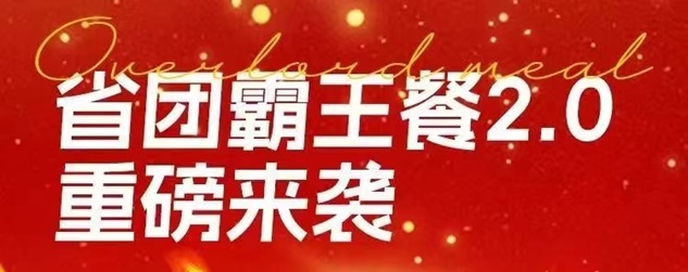 省团生活霸王餐使用教程，一顿补贴10-20不等！