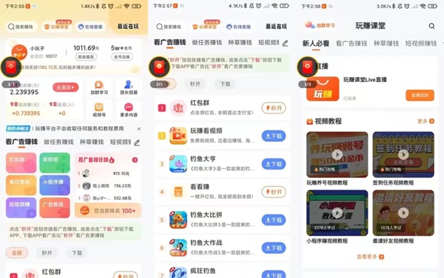 玩赚部落-一个靠谱的看广告掘金平台！