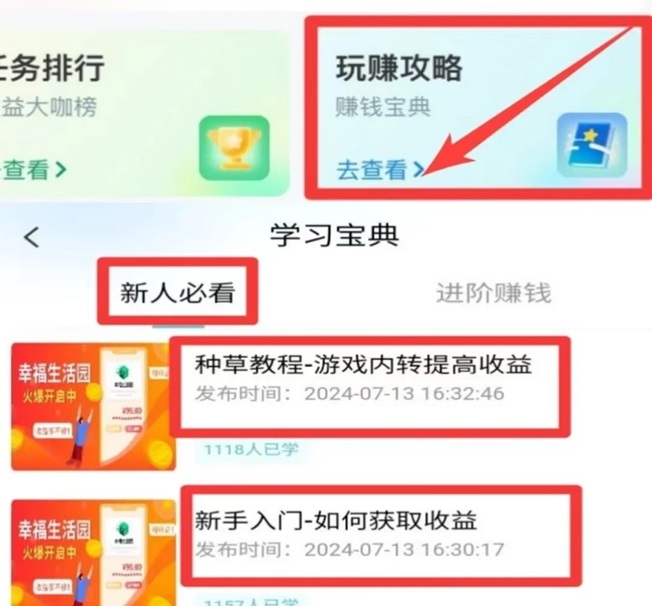 幸福生活园注册中心，新人快速注册看广告赚收益！