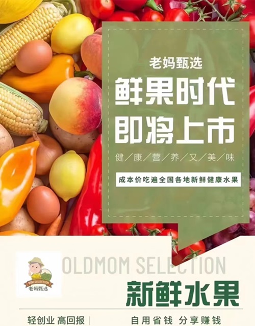 老妈甄选-一个成本价买到水果的平台！
