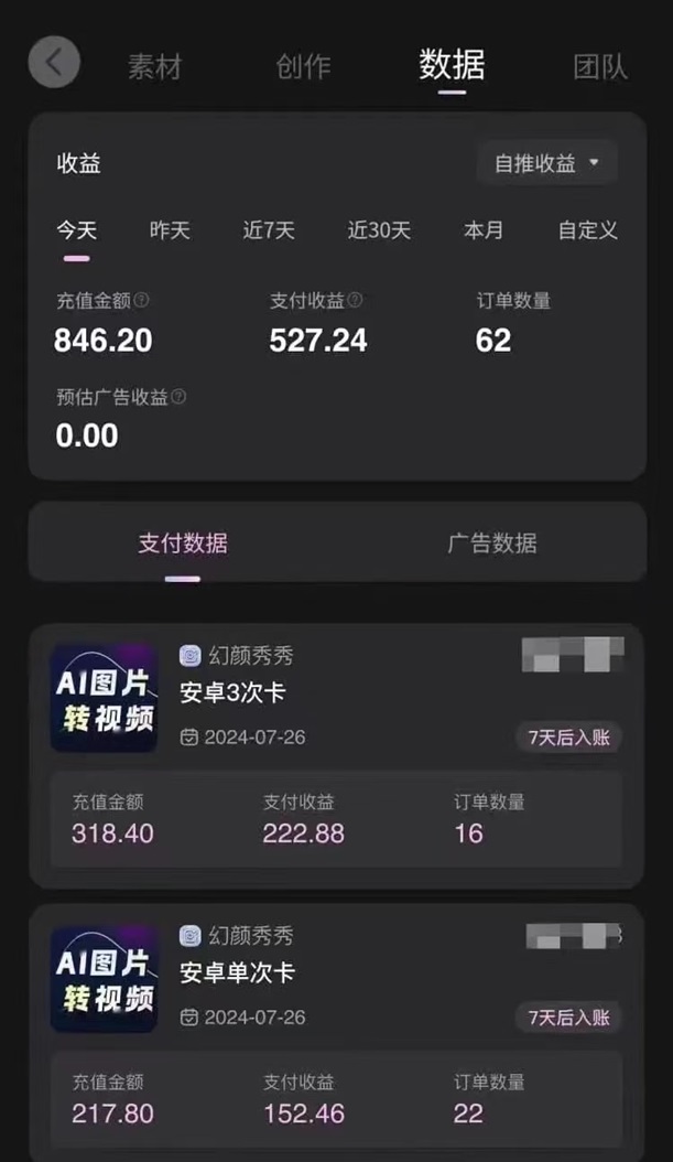 幻颜秀秀推广教程，全程教学简单容易操作！