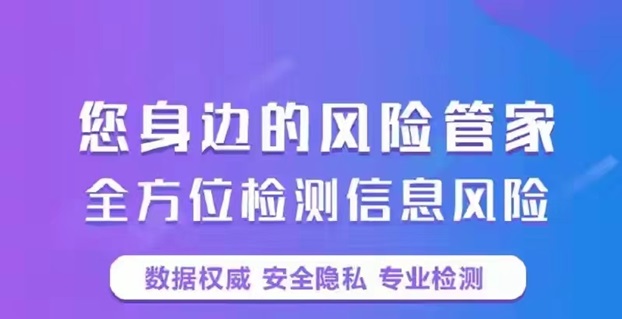 信诚信-专业检测个人大数据信用！