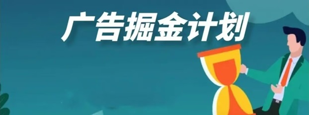 尚玩助手-广告掘金首选收益模式好！