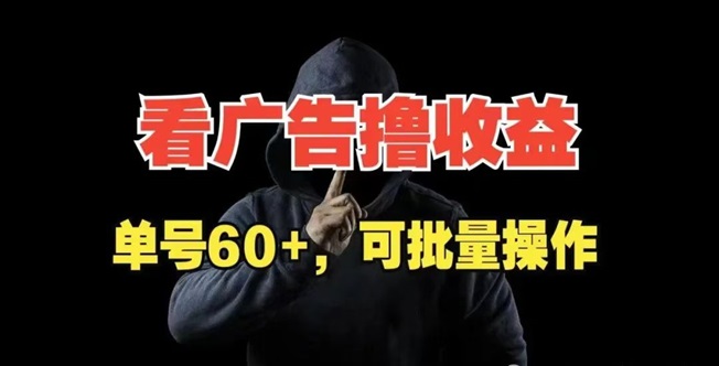 尚玩助手刷视频看广告轻松赚米，有安卓手机就能玩！