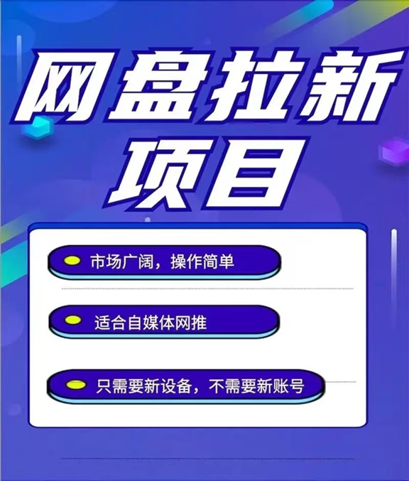 星子助推-一个做网盘拉新的软件！