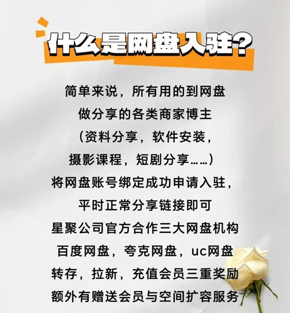 星聚时代网盘拉新项目详细介绍，全新躺赚玩法！