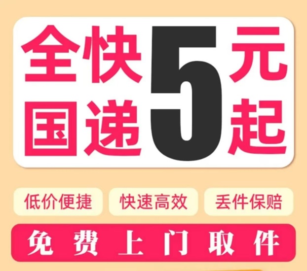 纷纷寄-全国都可以用的5折寄快递平台！